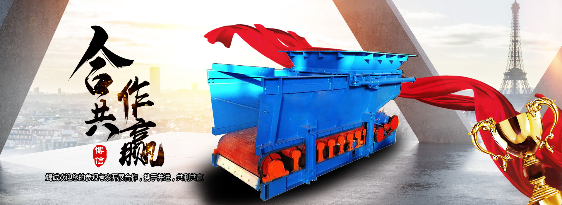 博信機(jī)電設(shè)備