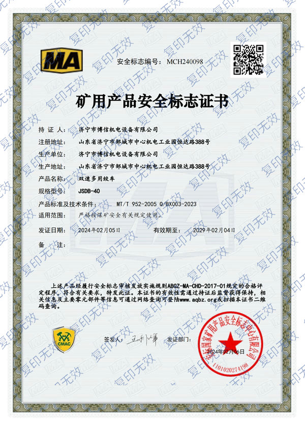 博信安標(biāo)證JSDB-40